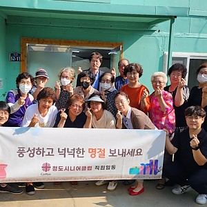2024년 시장형 사업단 추석 명절 기념 행사