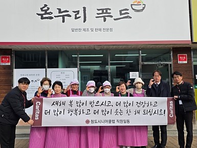 [청도시니어클럽] 공동체사업단 참여자 설맞이 행사 진행