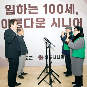 [청도시니어클럽] 2025년 노인일자리 및 사회활동지원사업 발대식 및 소양교육 실시