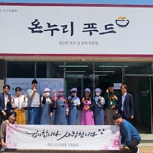 [청도시니어클럽] 어버이날 행사 실시