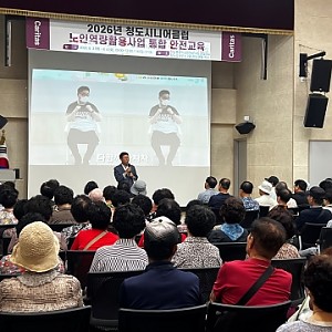 [청도시니어클럽] 노인역량활용사업 참여자 대상 하절기 안전교육 실시