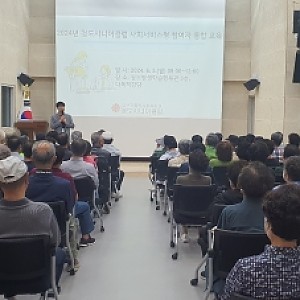 [청도시니어클럽] 사회서비스형 통합교육 실시