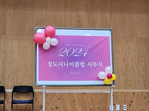 2024년 시무식 실시