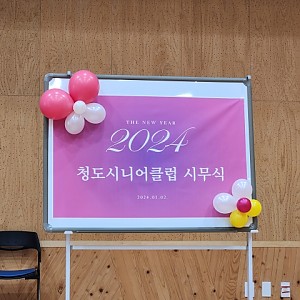 2024년 시무식 실시