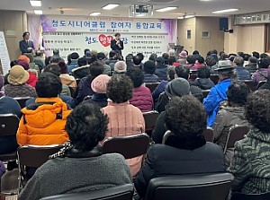2024년 청도시니어클럽 참여자 통합 직무교육 실시