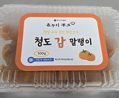감말랭이
